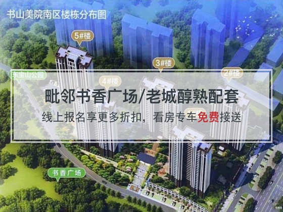 创鸿·书山美院（北区）