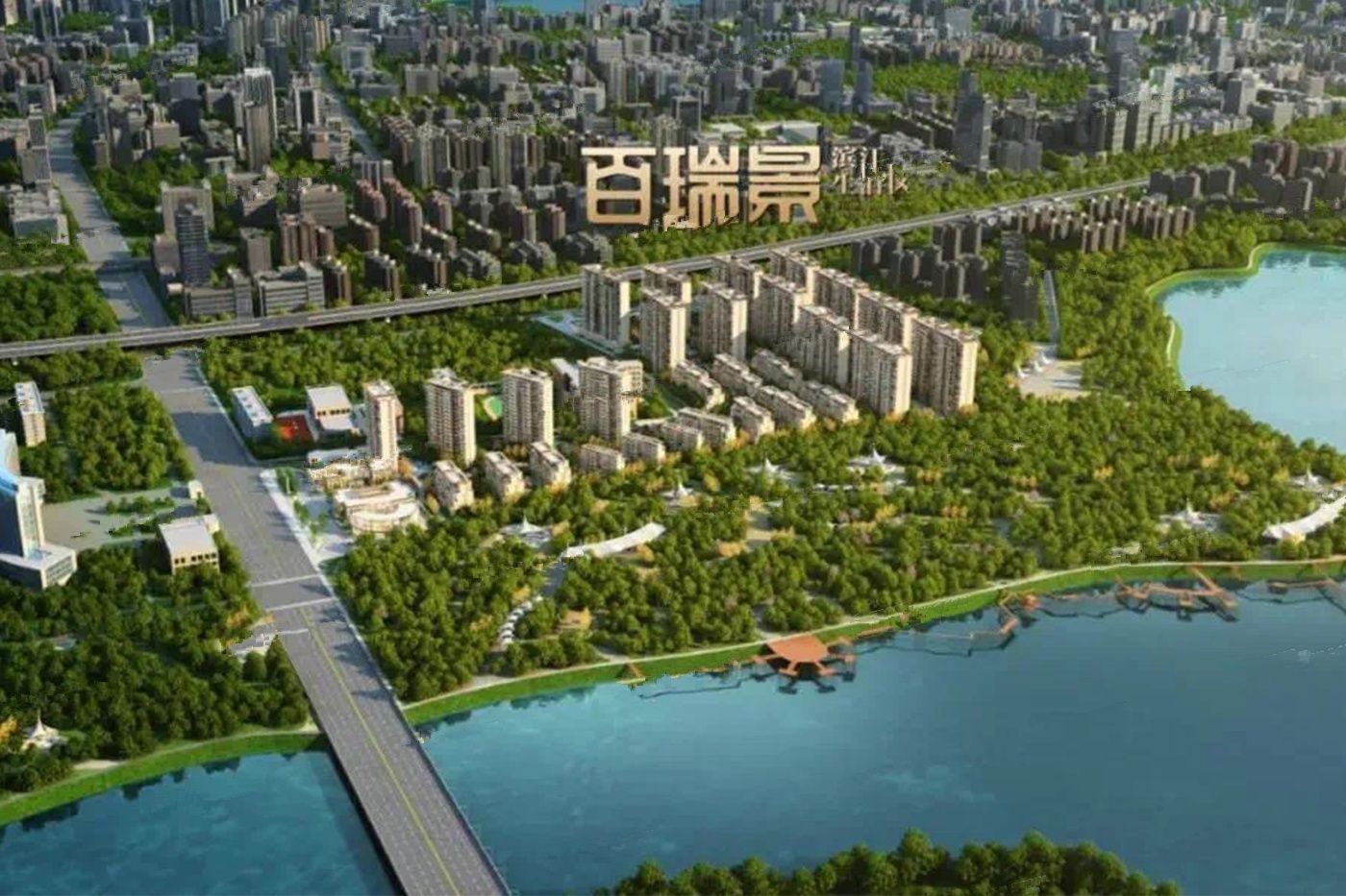 百瑞景滨江生活区